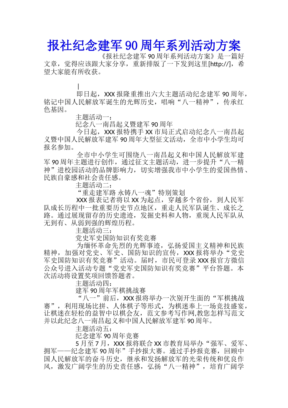 报社纪念建军90周年系列活动方案_第1页