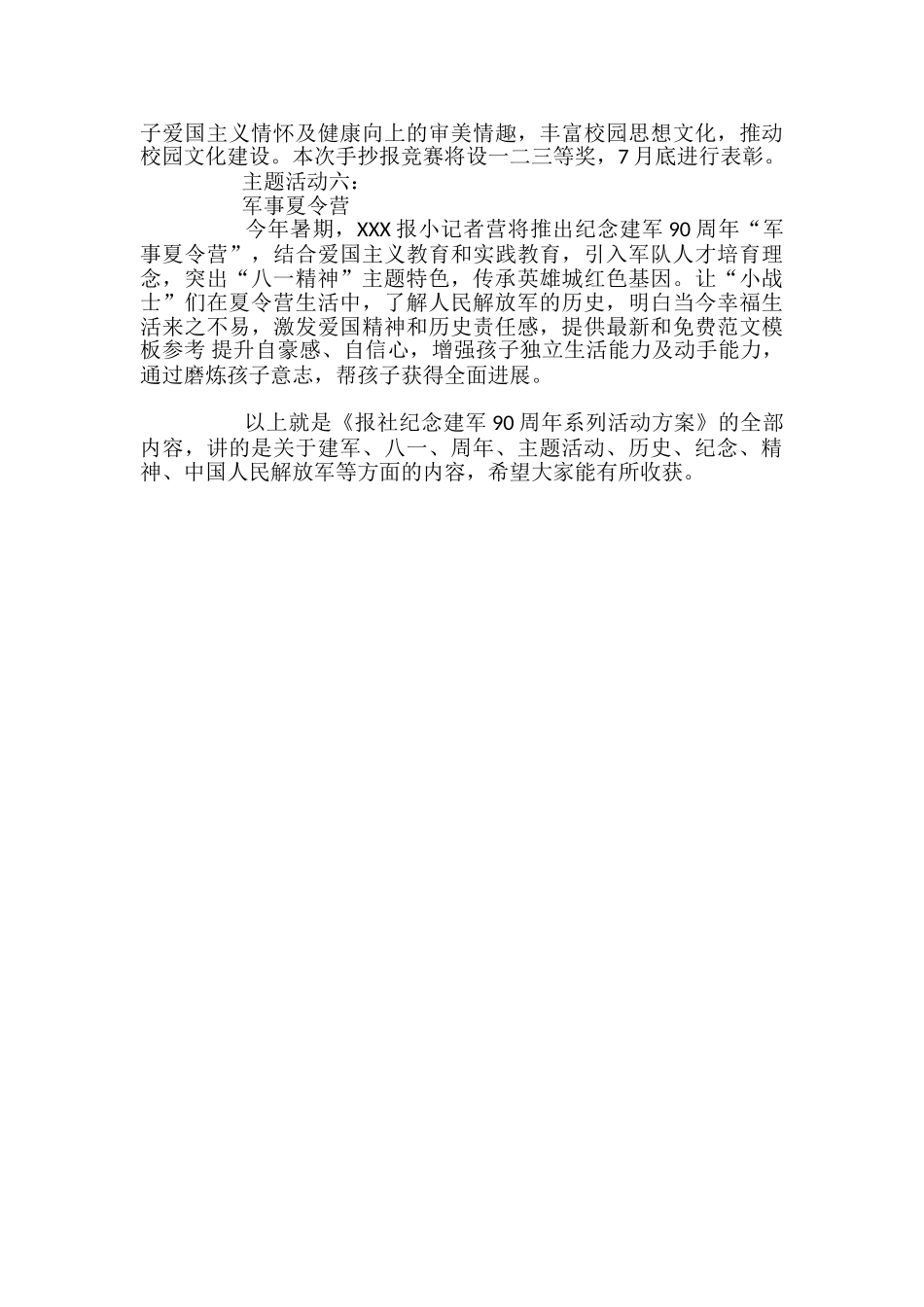 报社纪念建军90周年系列活动方案_第2页