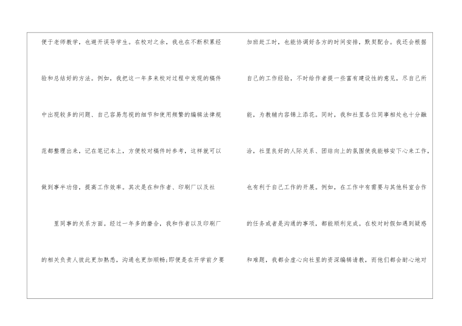 报社编辑个人年度工作总结_第3页