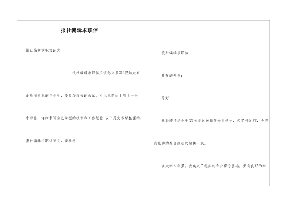 报社编辑求职信_第1页