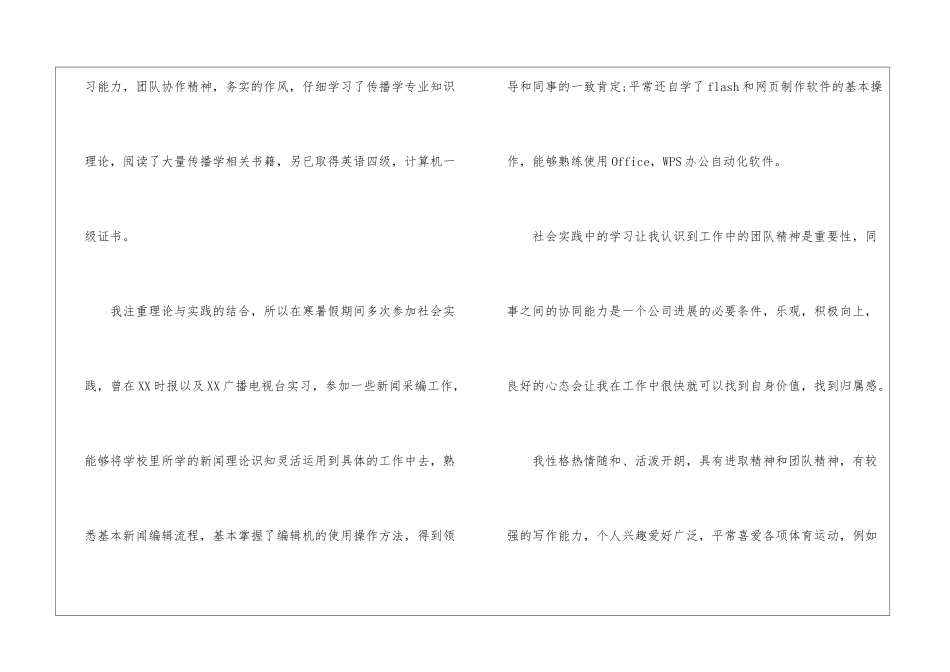 报社编辑求职信_第2页