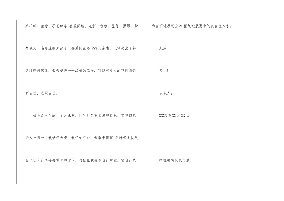 报社编辑求职信_第3页