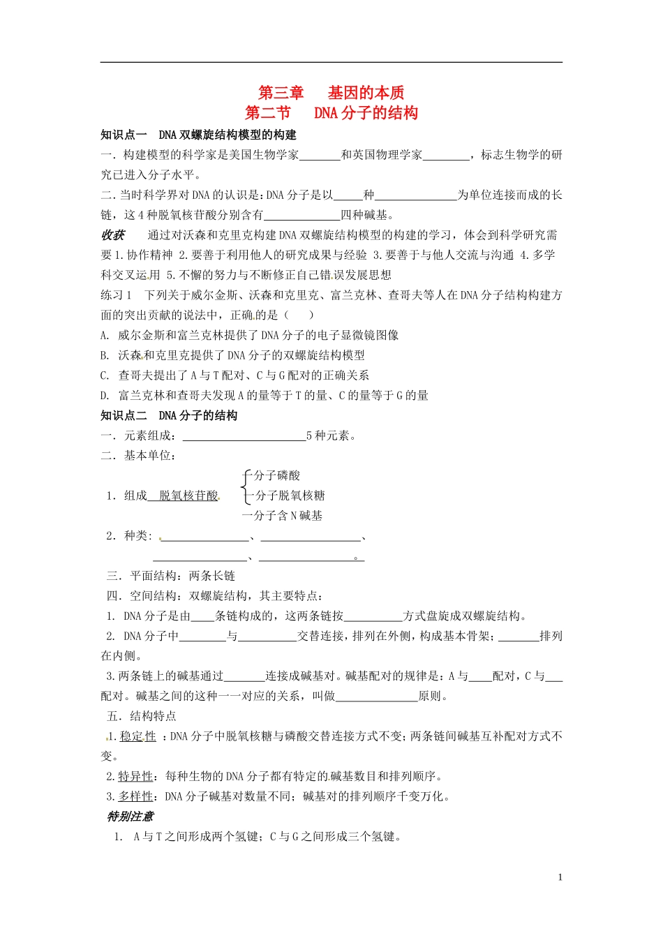2013-2014学年高一生物下学期 第三章 第二节 DNA分子的结构学案教案 新人教版_第1页
