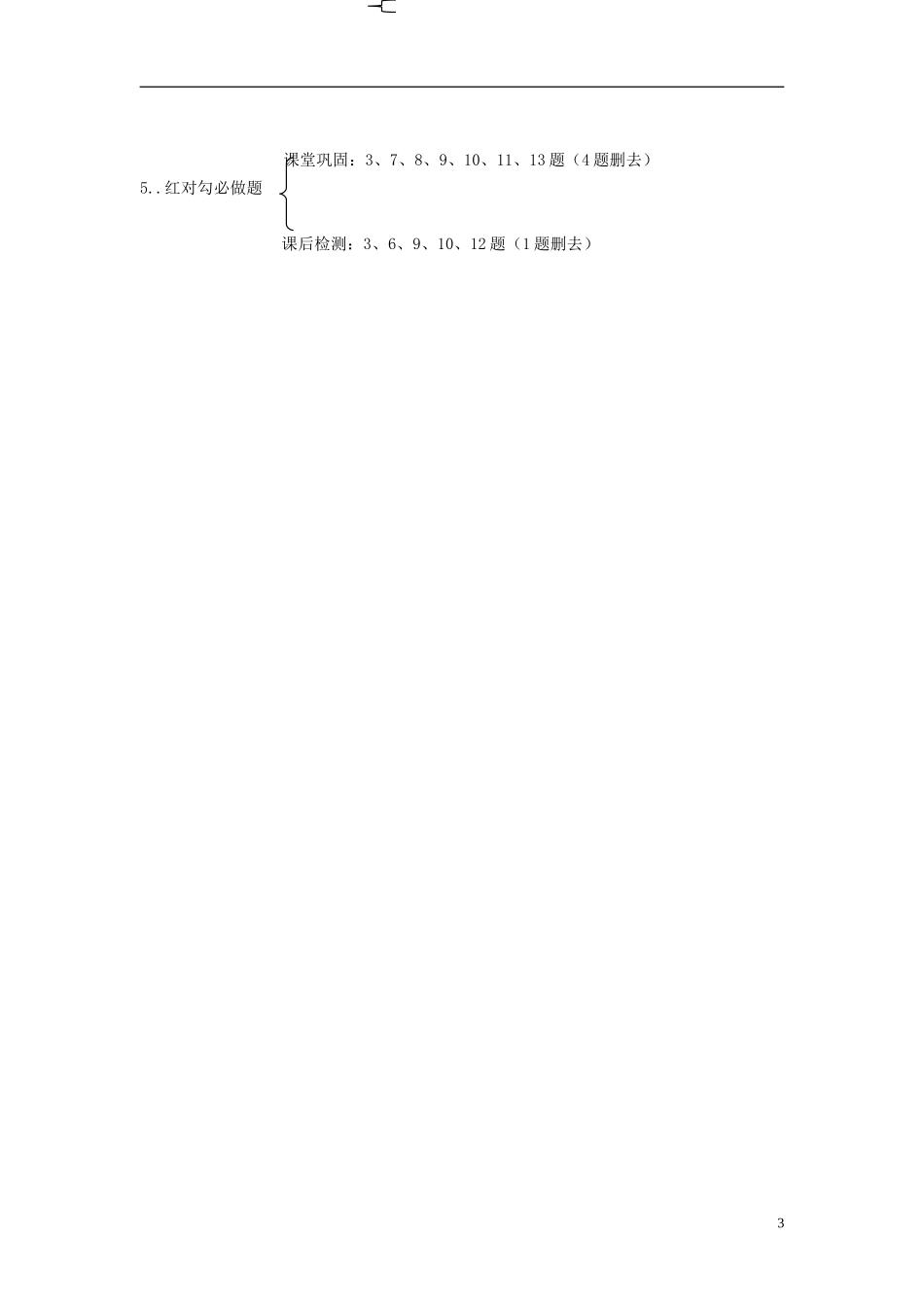 2013-2014学年高一生物下学期 第三章 第二节 DNA分子的结构学案教案 新人教版_第3页