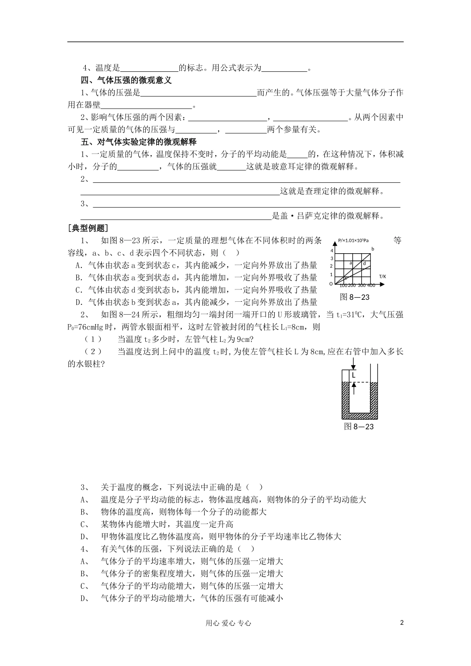 2012高考物理 理想气体的状态方程  气体热现象的微观意义复习学案_第2页