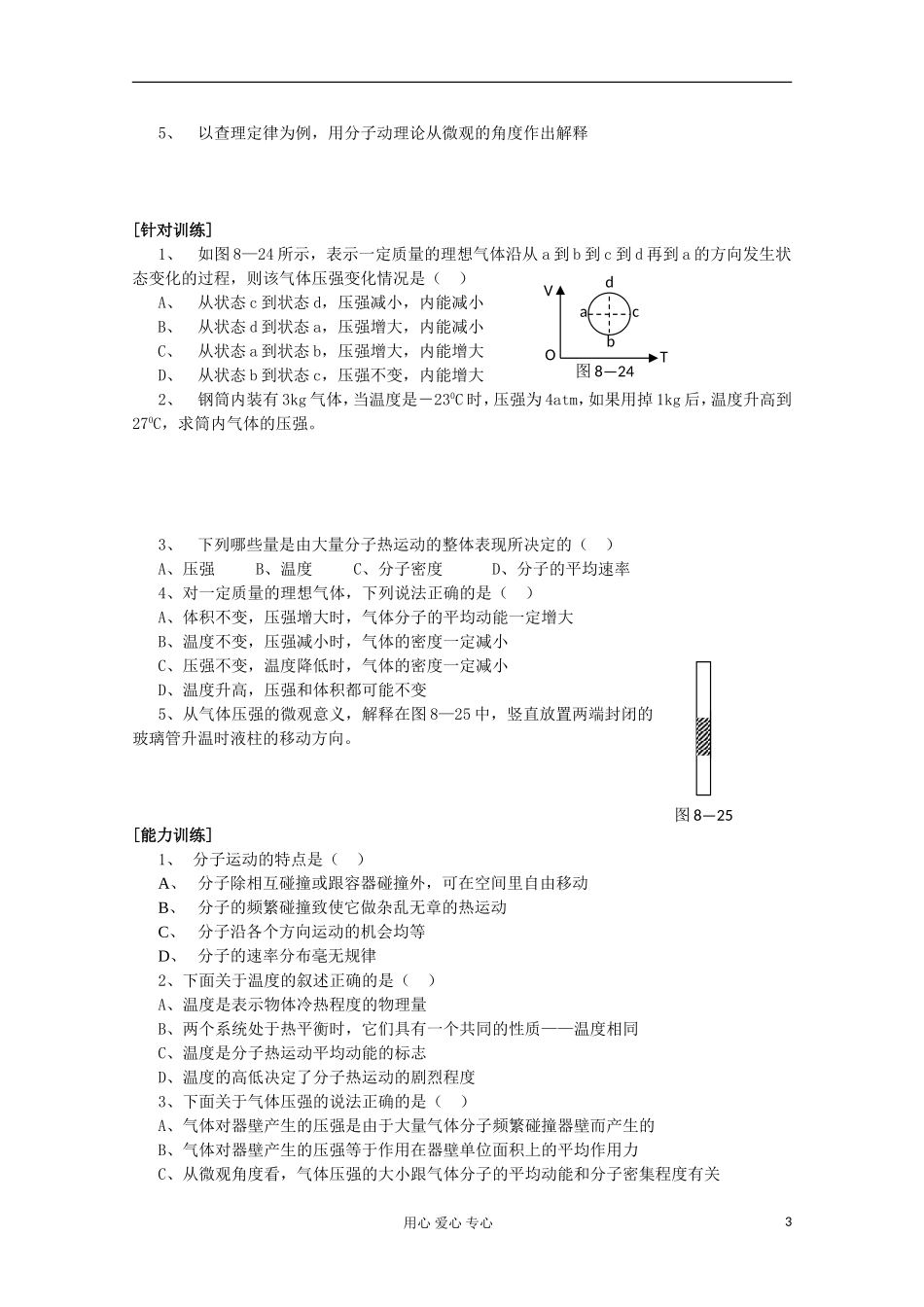 2012高考物理 理想气体的状态方程  气体热现象的微观意义复习学案_第3页