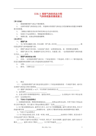 2012高考物理 理想气体的状态方程  气体热现象的微观意义复习学案