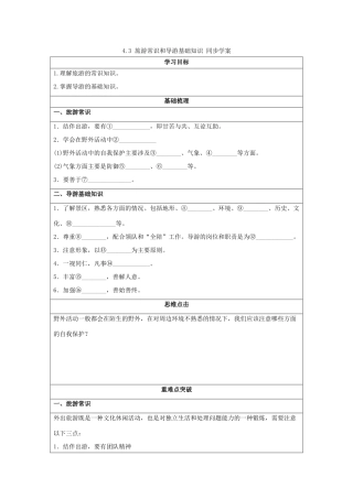 2013-2014学年高中地理 4.3 旅游常识和导游基础知识同步学案 湘教版选修3