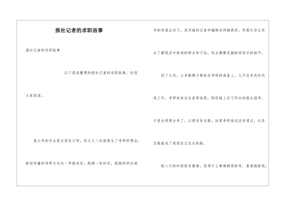 报社记者的求职故事_第1页