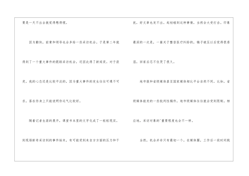 报社记者的求职故事_第2页