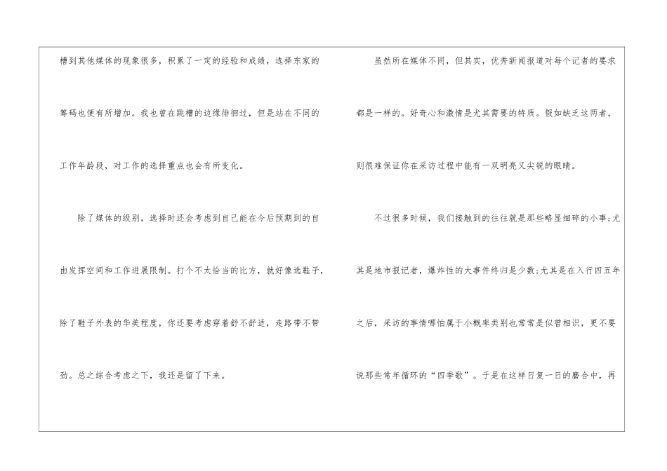 报社记者的求职故事_第3页