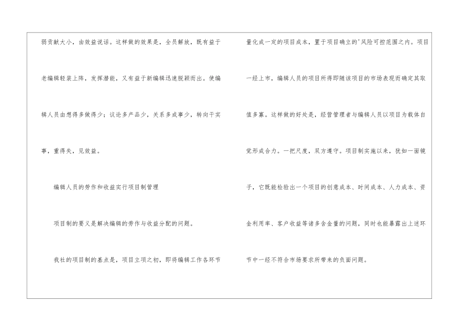 报社编辑年终工作总结_第2页