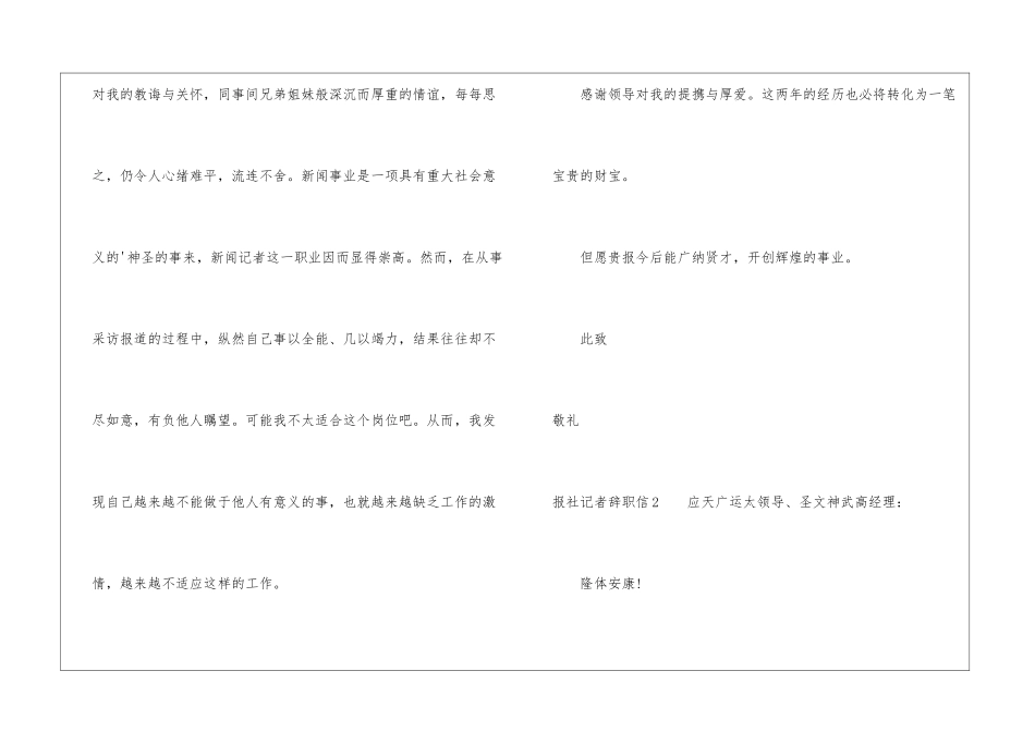 报社记者辞职信3篇_第2页