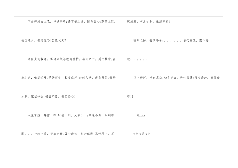 报社记者辞职信3篇_第3页