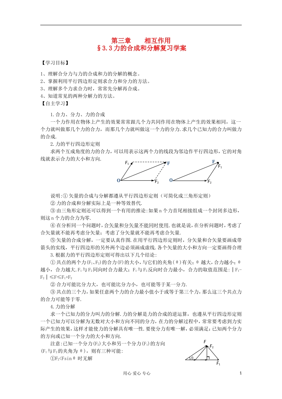 2012高考物理 力的合成和分解复习学案_第1页