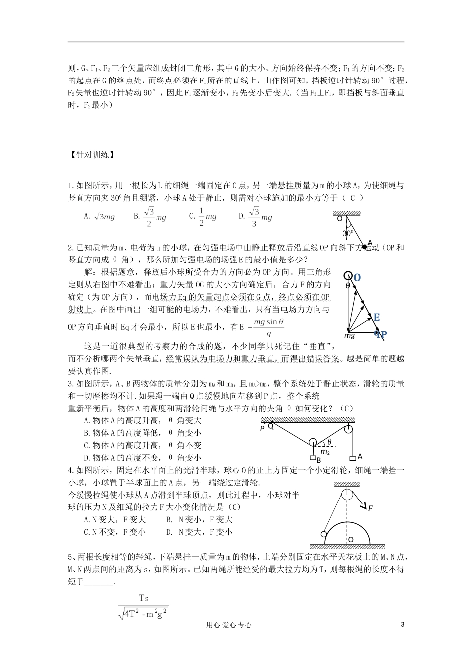 2012高考物理 力的合成和分解复习学案_第3页