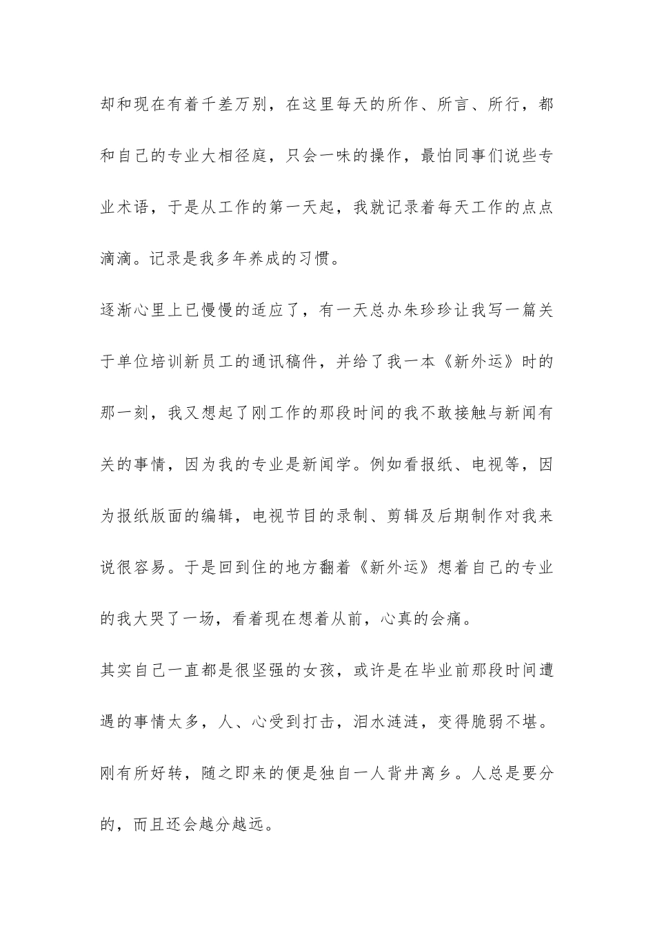 报社试用期工作总结-_第2页