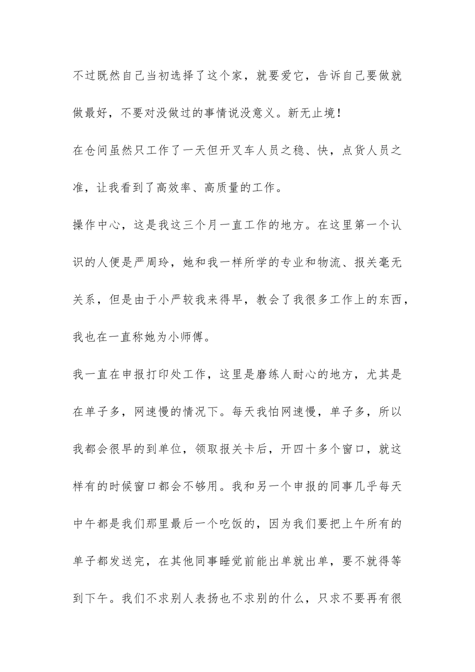 报社试用期工作总结-_第3页