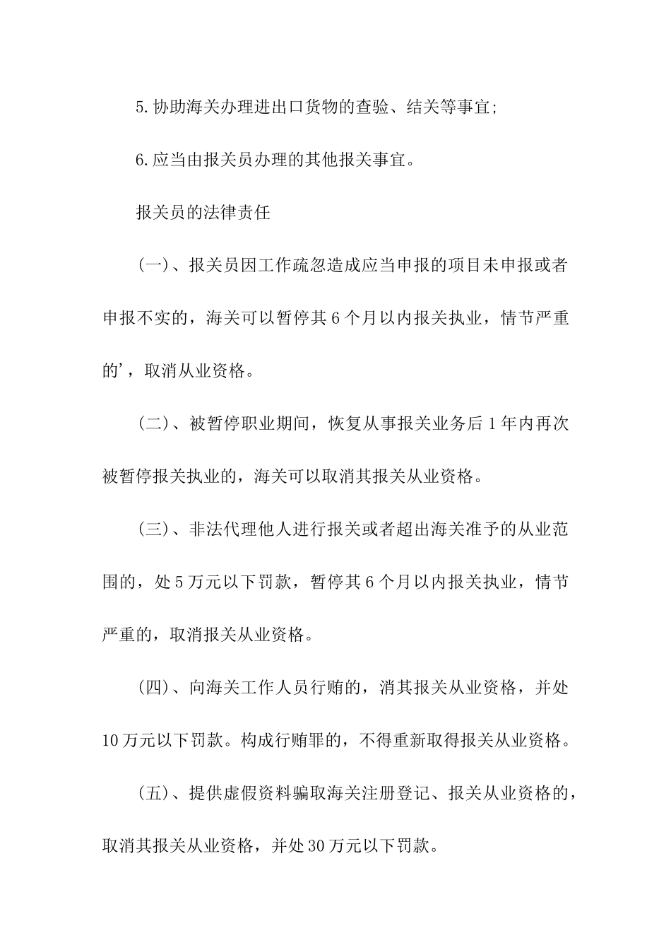 报税岗位工作内容_第3页