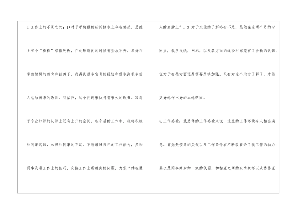 报社试用期考核总结_第2页