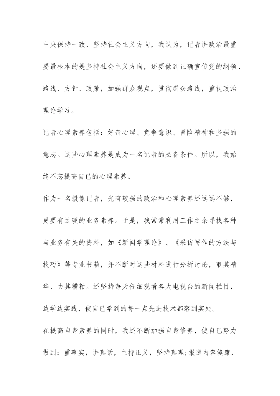 报社记者个人年终总结-_第2页