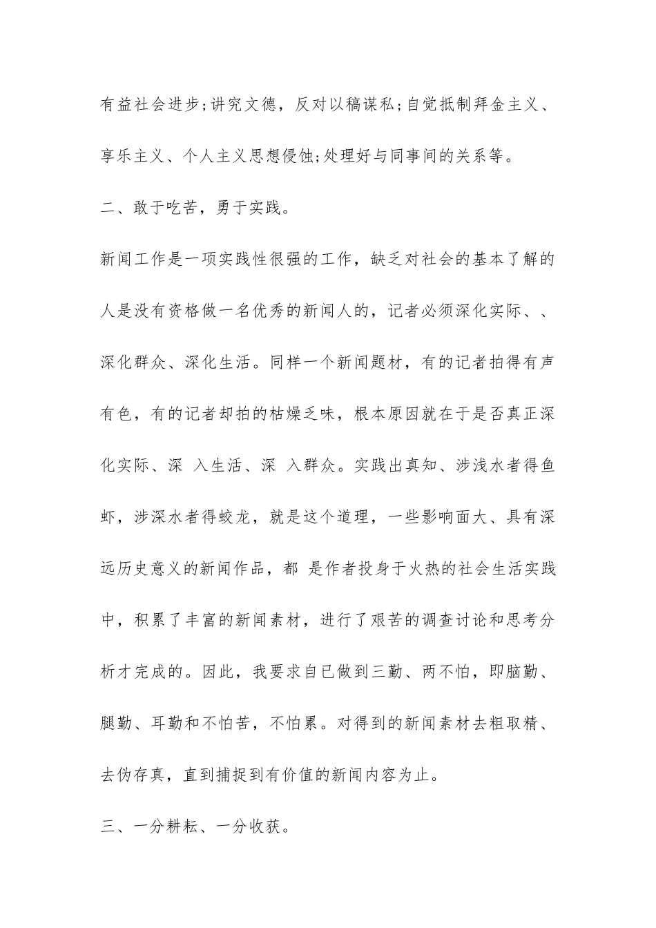 报社记者个人年终总结-_第3页