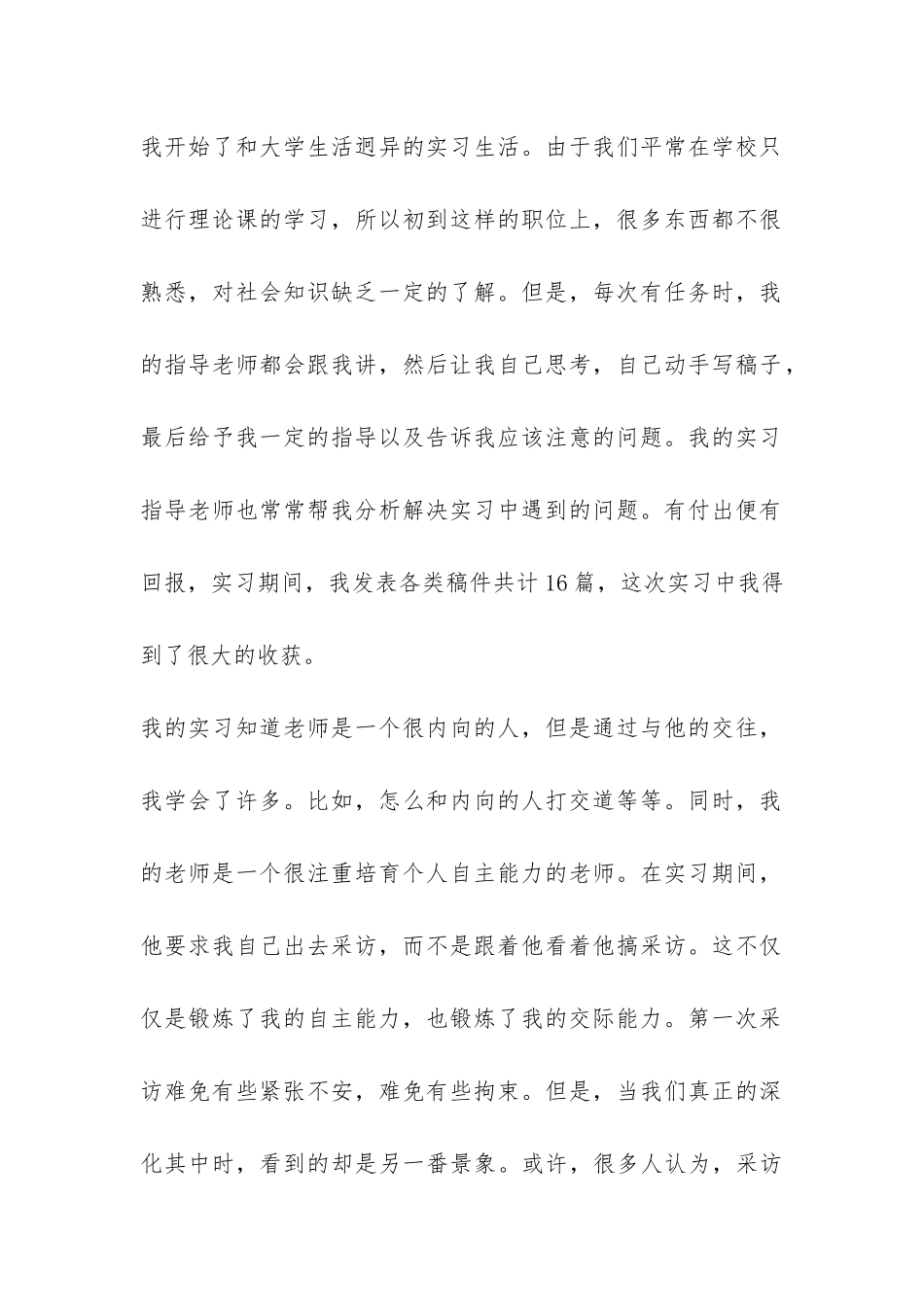 报社编辑部暑期实习总结-_第2页