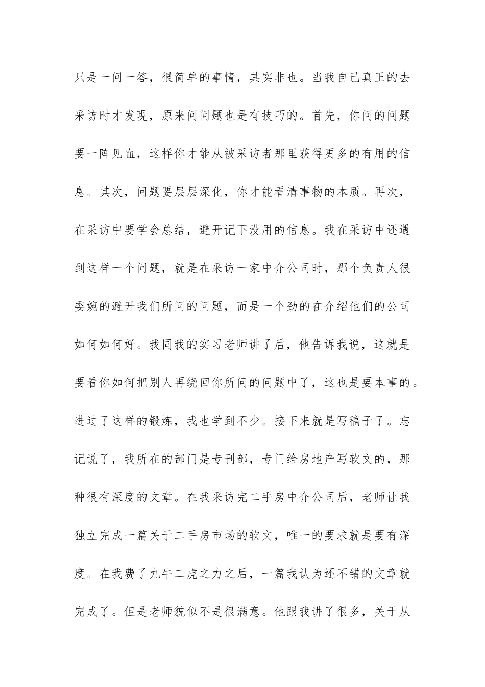 报社编辑部暑期实习总结-_第3页