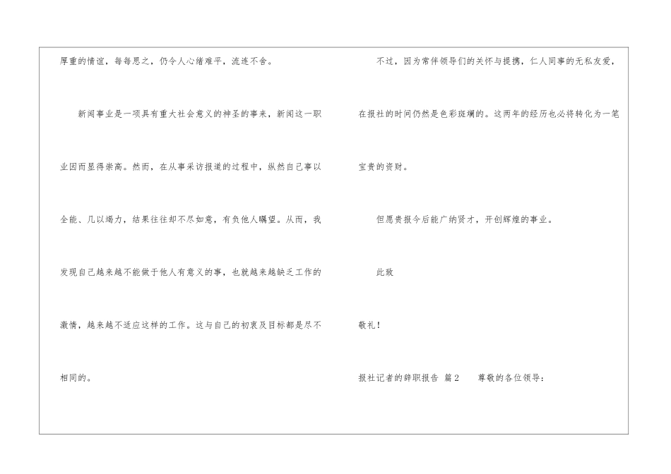 报社记者的辞职报告3篇_第2页