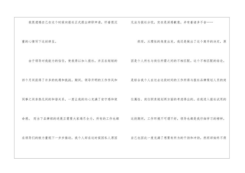 报社记者的辞职报告3篇_第3页