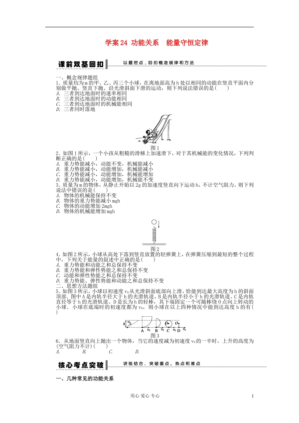 2013届高三物理第一轮复习 第五章功能关系　能量守恒定律导学案24_第1页