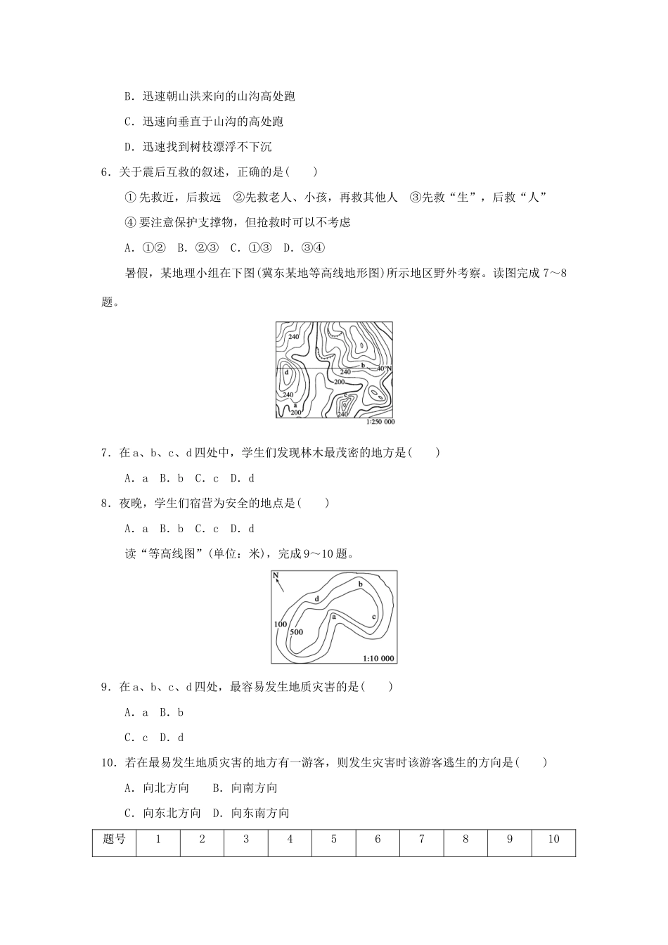 2013-2014学年高中地理 4.3 自然灾害与我们同步测试 湘教版选修5_第2页
