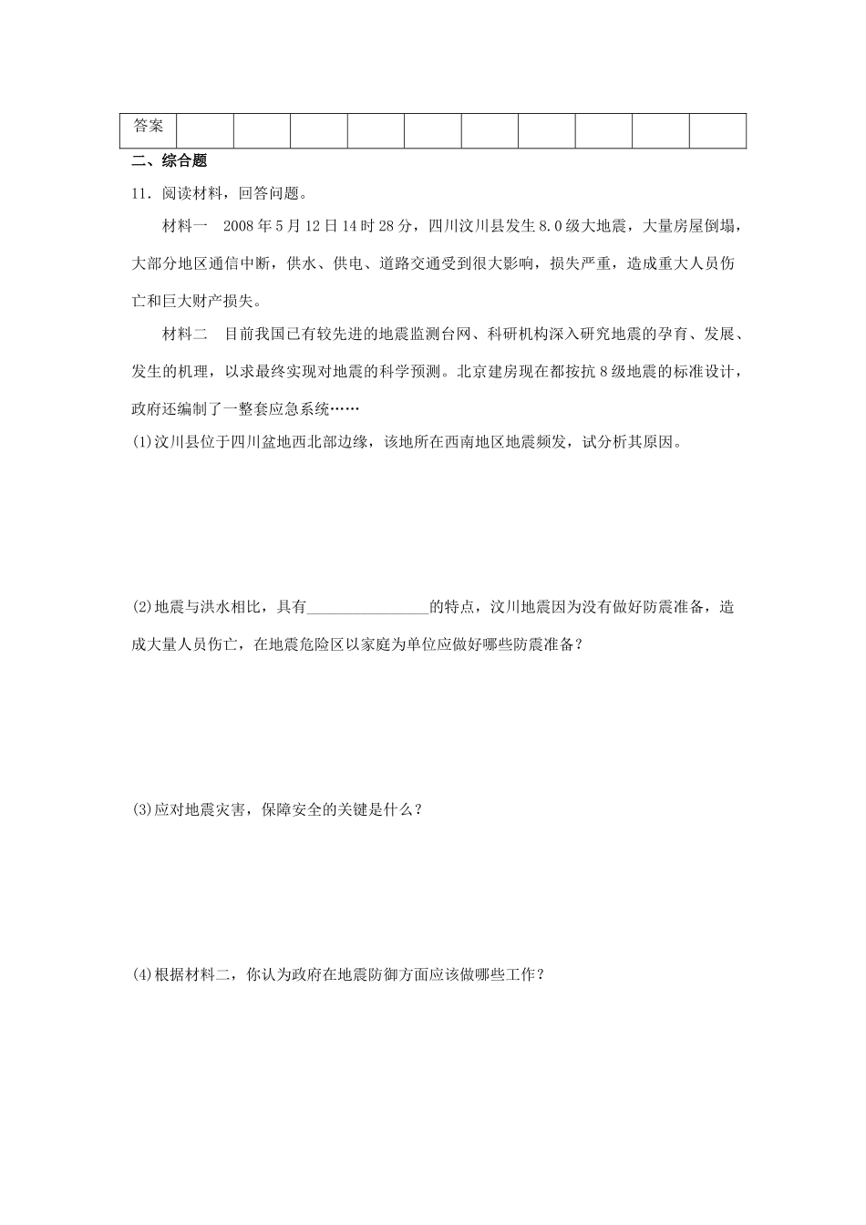 2013-2014学年高中地理 4.3 自然灾害与我们同步测试 湘教版选修5_第3页