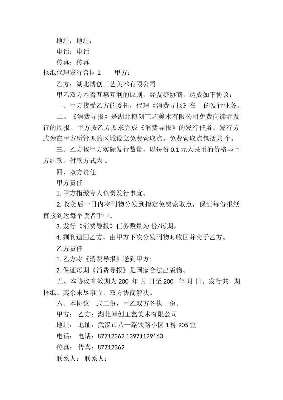 报纸代理发行合同3篇_第2页