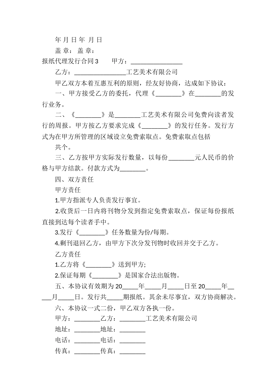报纸代理发行合同3篇_第3页