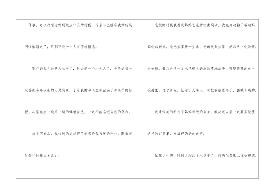 报答妈妈作文_第2页
