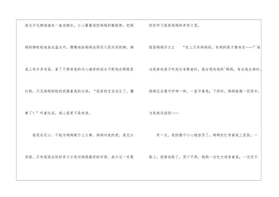 报答妈妈作文_第3页