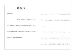 报答妈妈作文