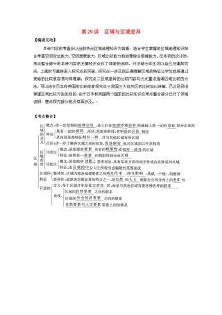 2012高考地理 冲刺 第29讲 区域与区域差异学案 鲁教版