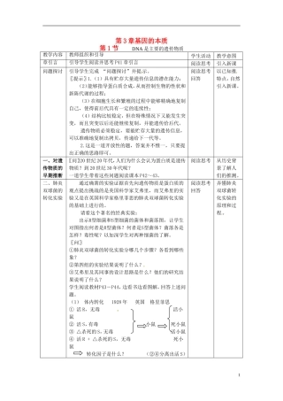 2013-2014学年高中生物 3.1 DNA是主要的遗传物质新课教学过程1 新人教版必修2