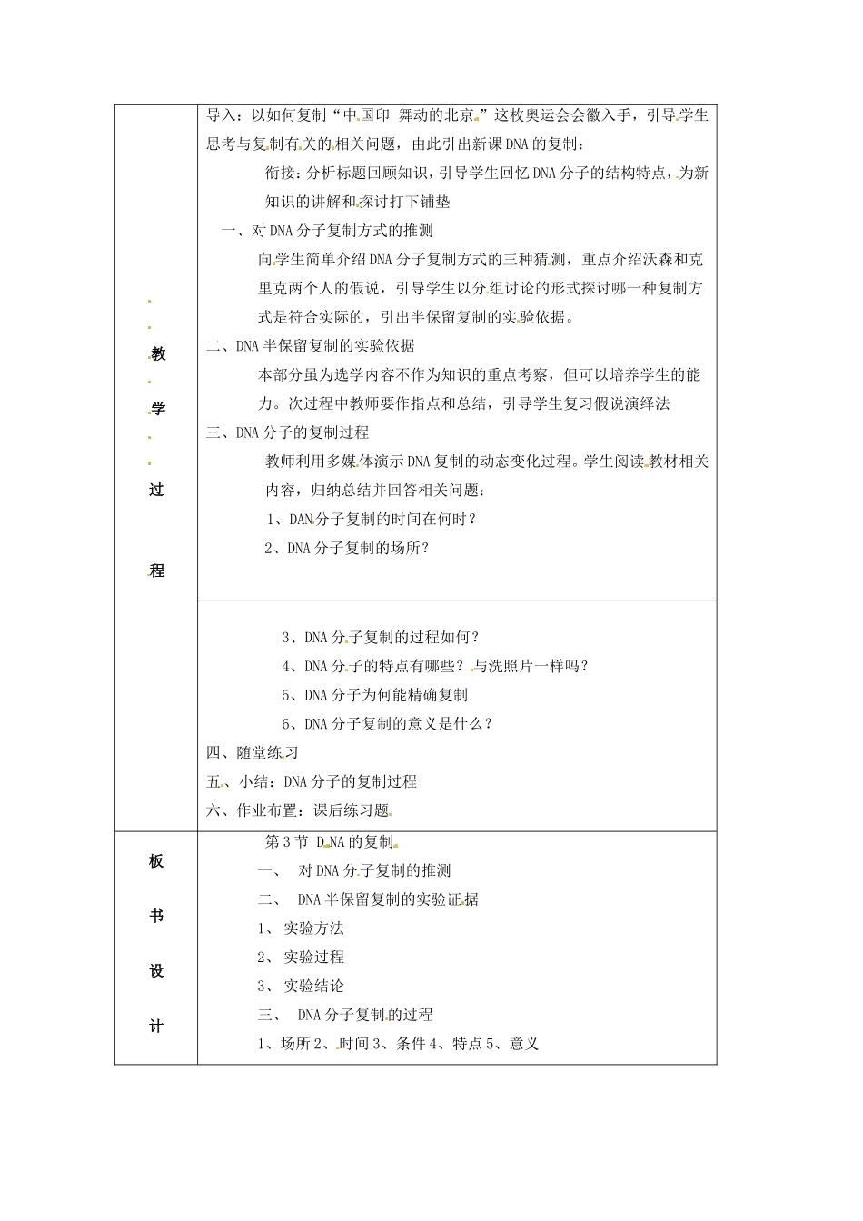 2013-2014学年高一生物下学期 第三章 第三节 DNA分子的复制2教案 新人教版_第2页