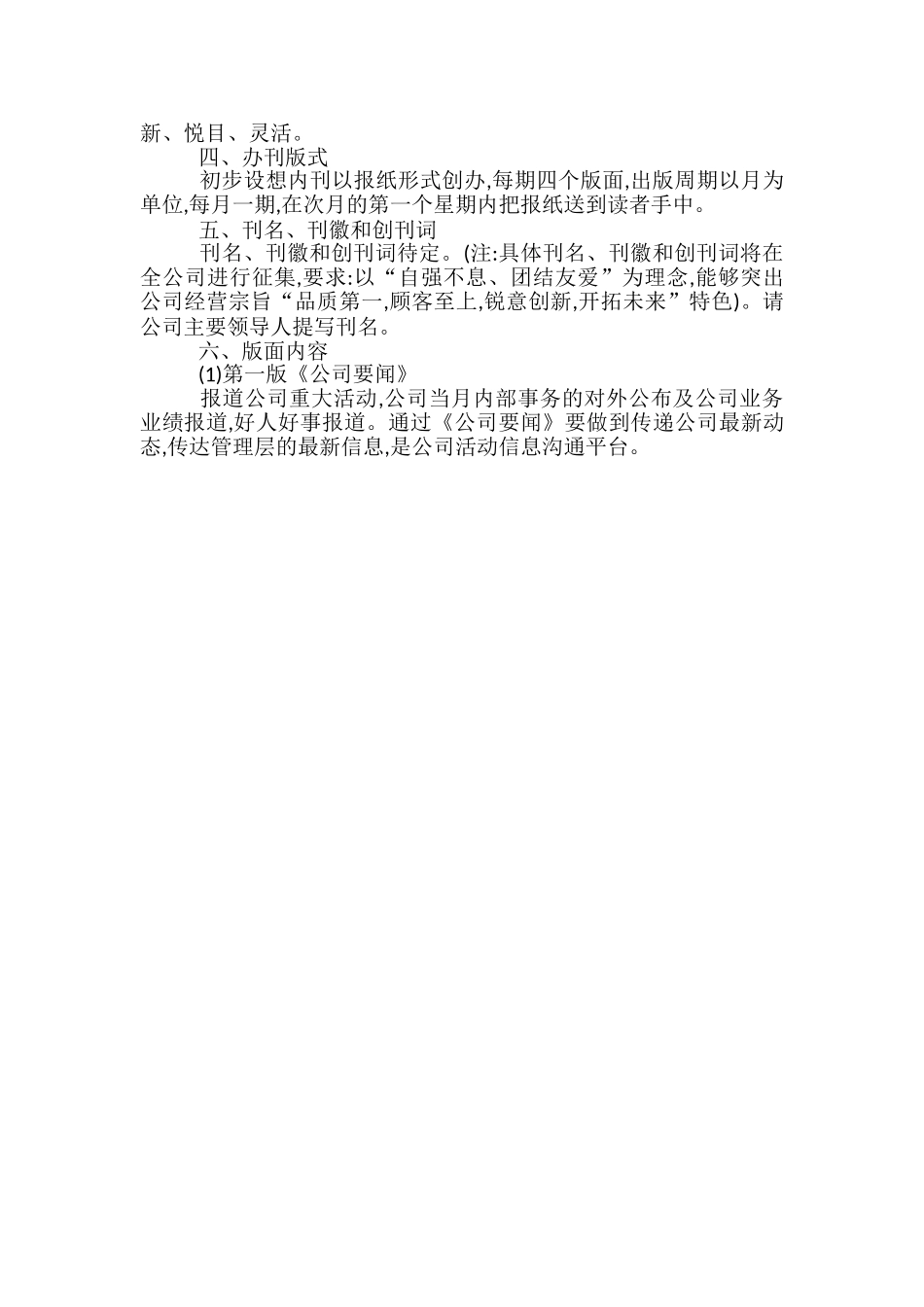 报纸创刊策划方案_第2页