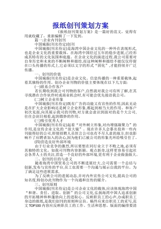 报纸创刊策划方案