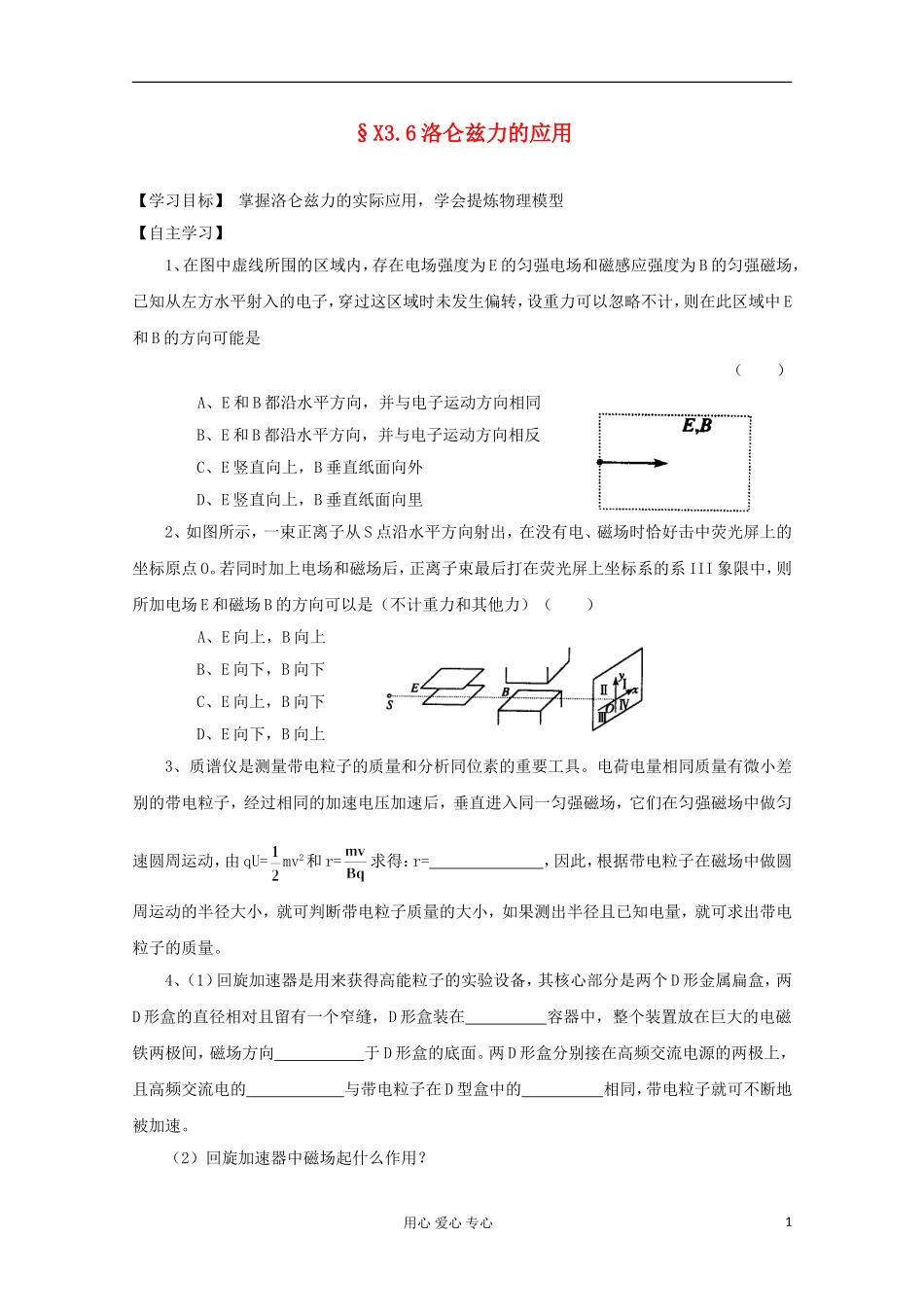 2012高考物理 洛仑兹力的应用复习学案_第1页