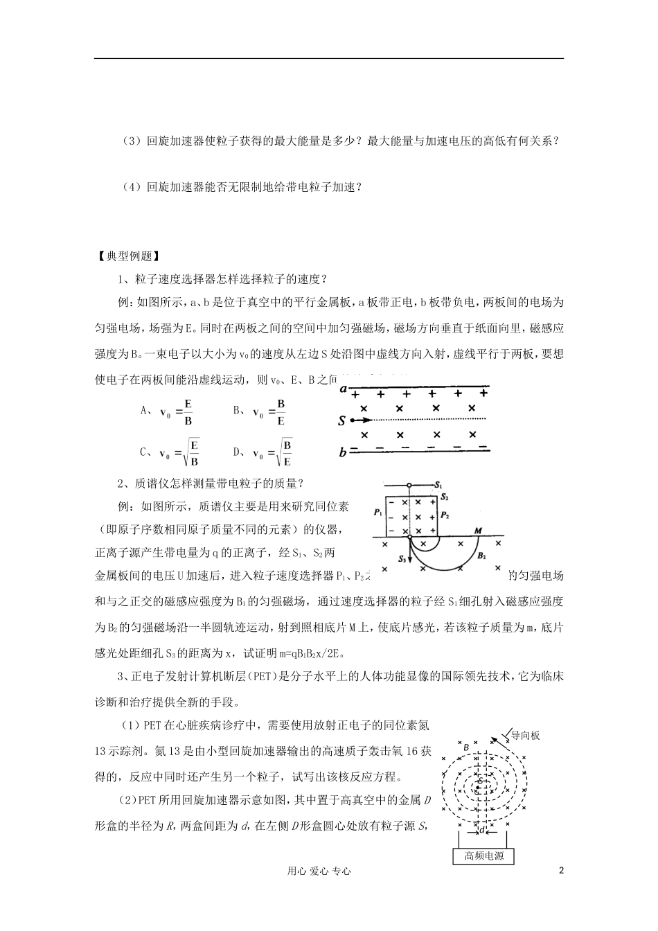 2012高考物理 洛仑兹力的应用复习学案_第2页