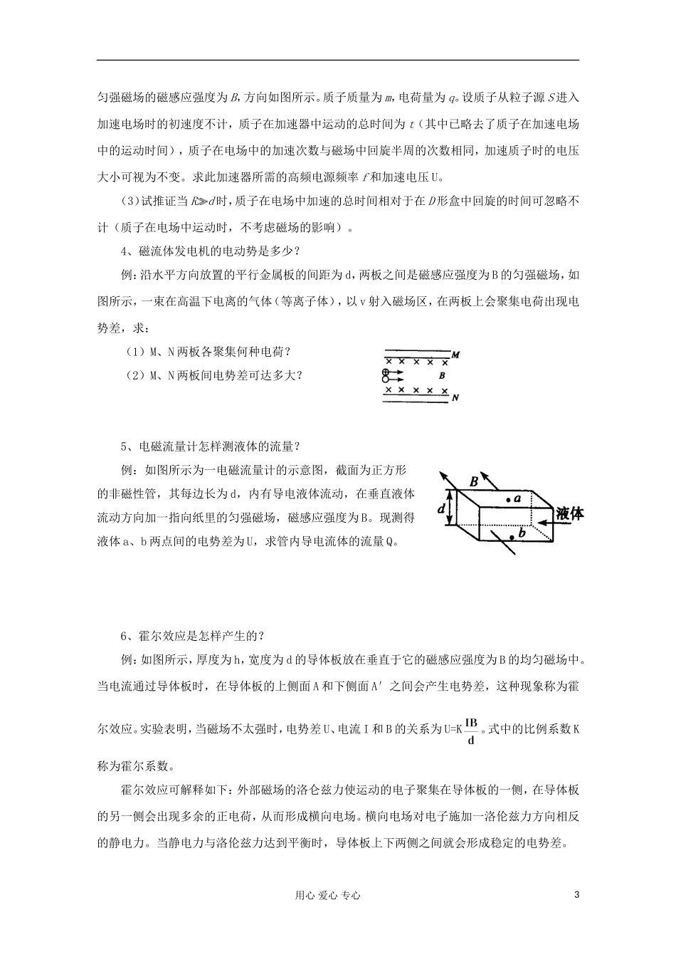 2012高考物理 洛仑兹力的应用复习学案_第3页