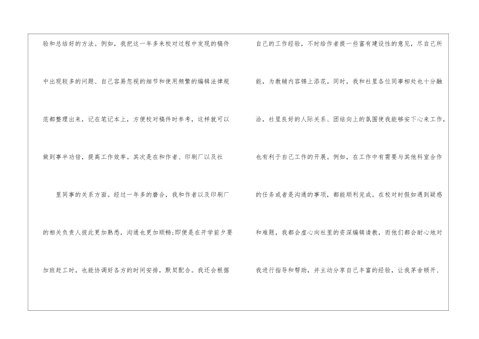 报纸编辑个人年终工作总结_第3页
