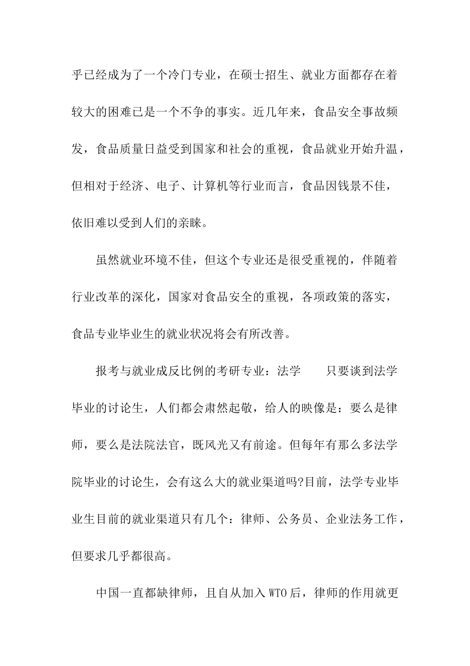 报考与就业成反比的考研专业_第2页