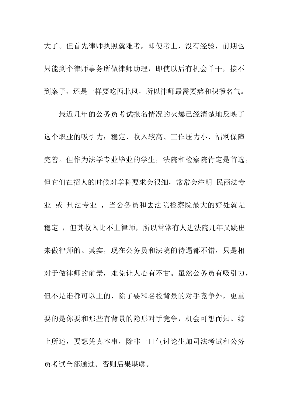 报考与就业成反比的考研专业_第3页