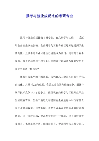报考与就业成反比的考研专业